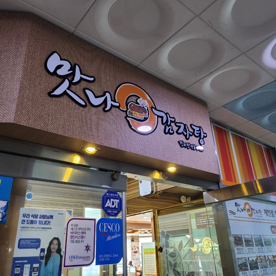맛나감자탕 석산점 이미지