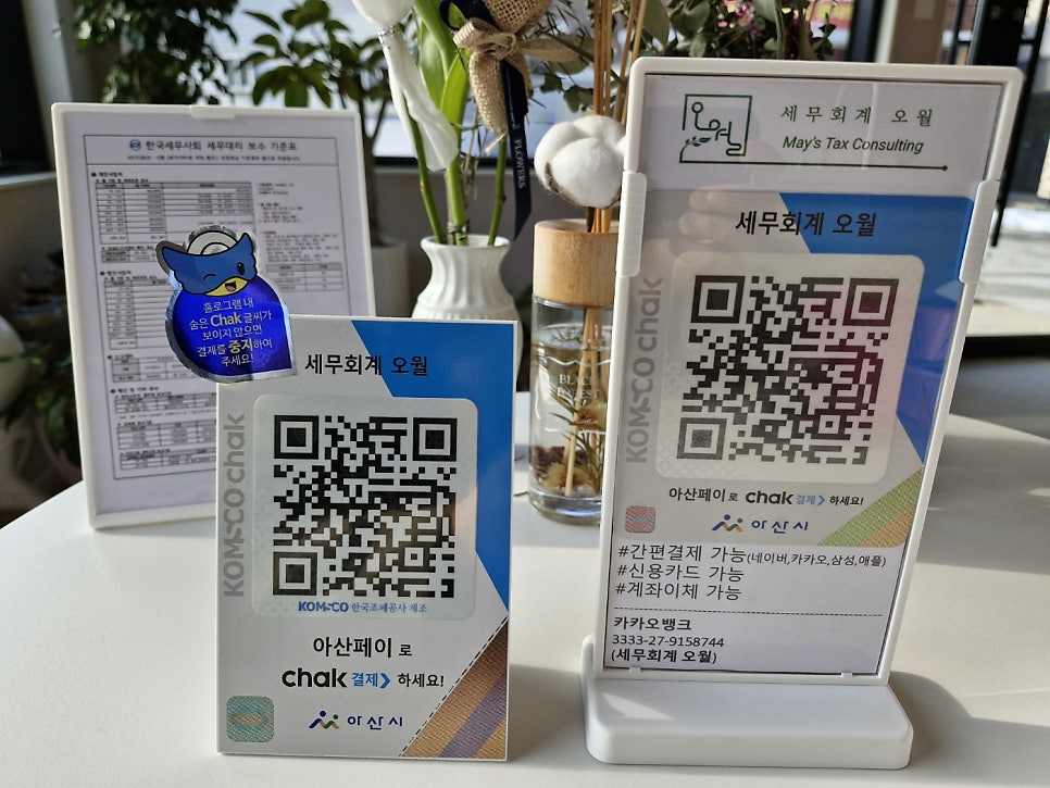 아산세무회계사무소 이미지