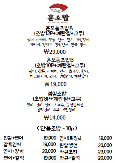 훈 초밥 이미지
