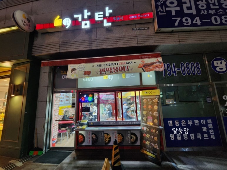 감탄떡볶이신장 이미지
