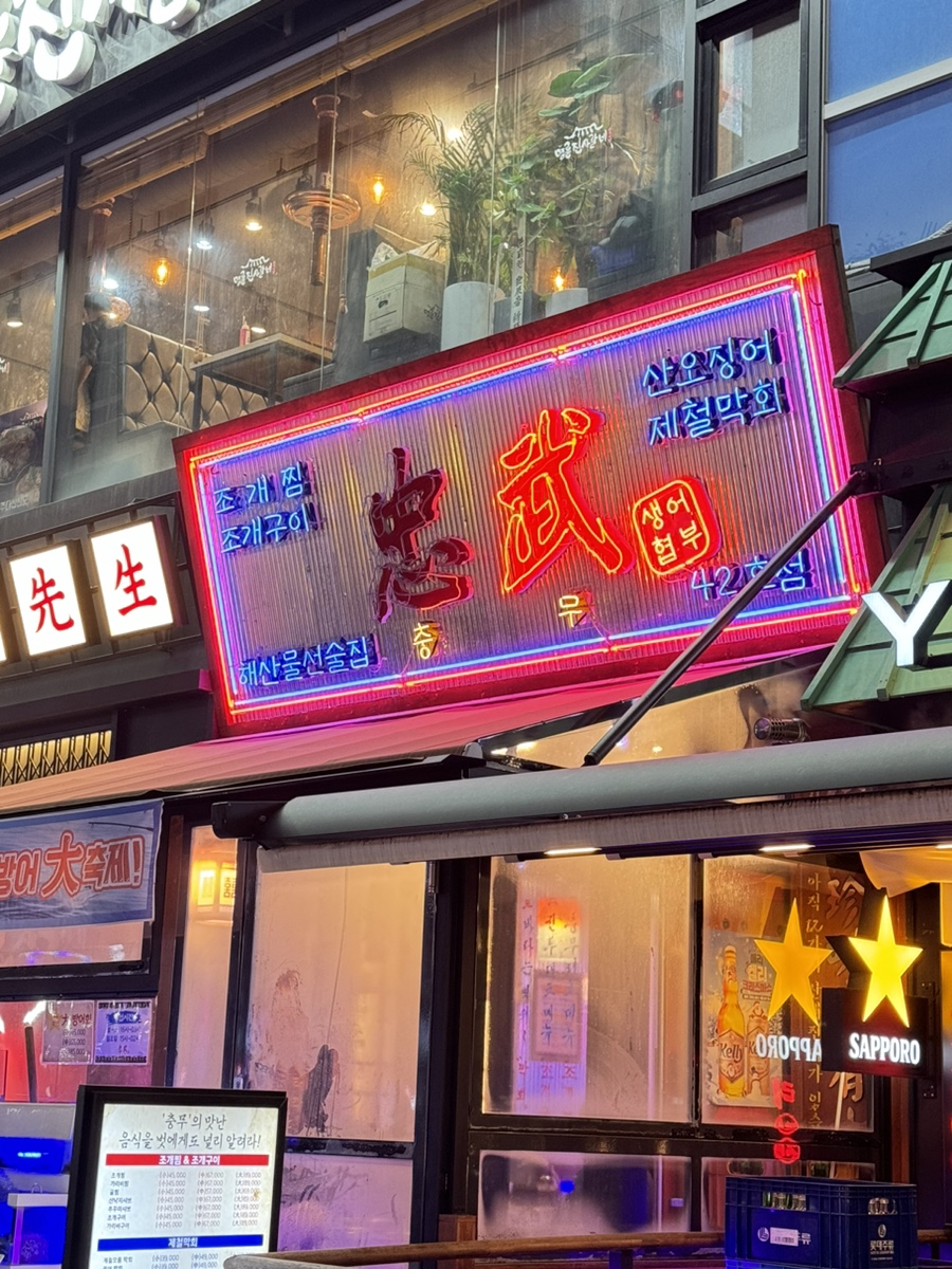 어부실내포장마차 이미지