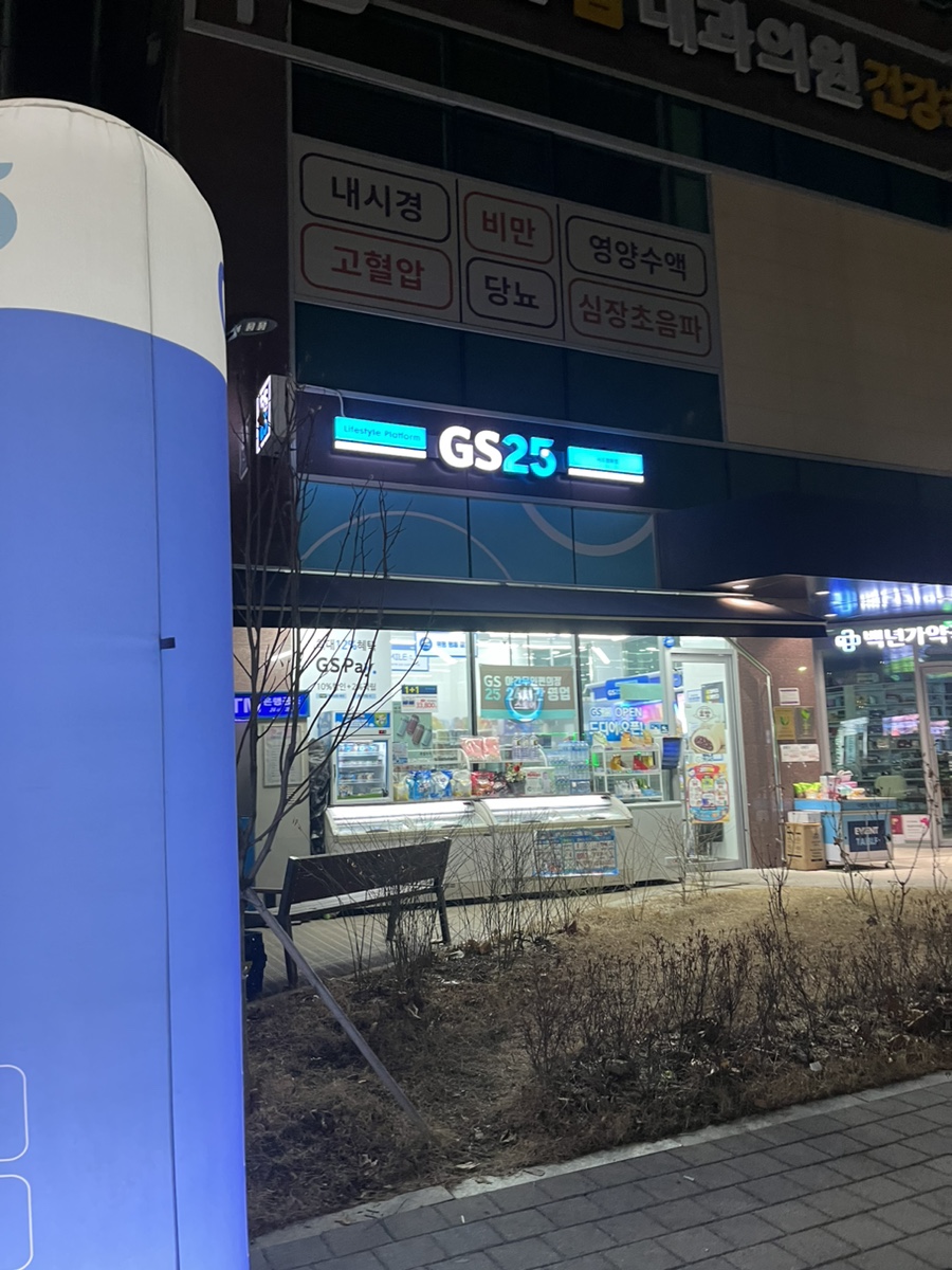 지에스25 서초청화점 이미지