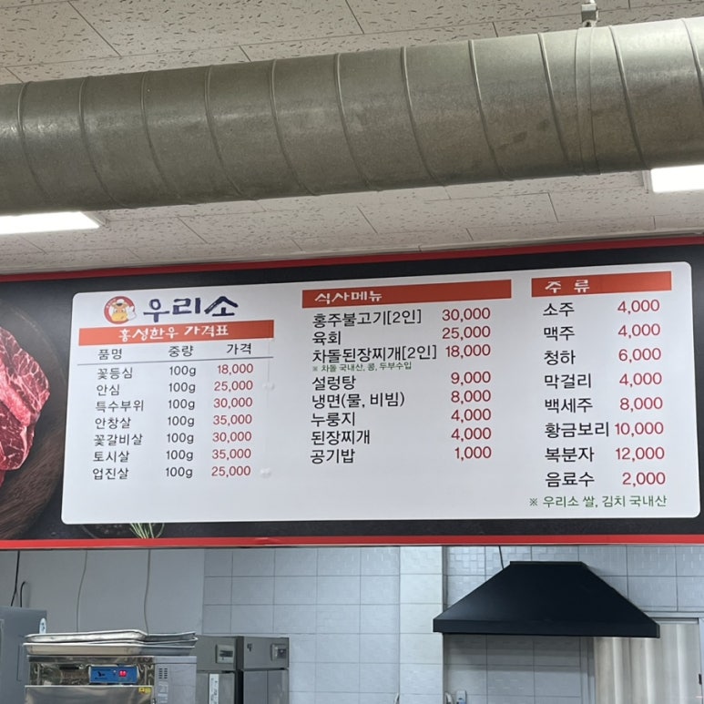 홍성한우우리소 이미지