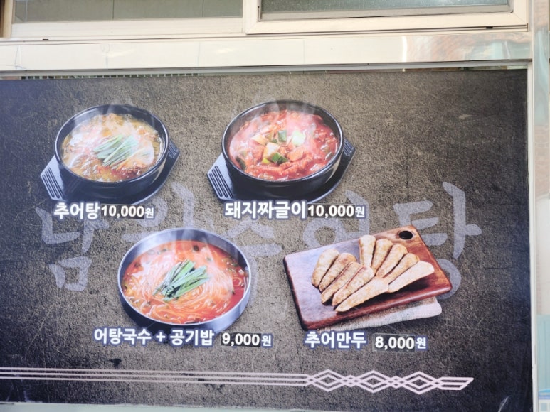 큰집추어탕 이미지