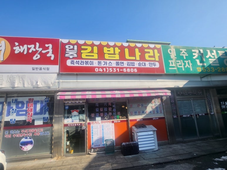 김밥나라아산 이미지