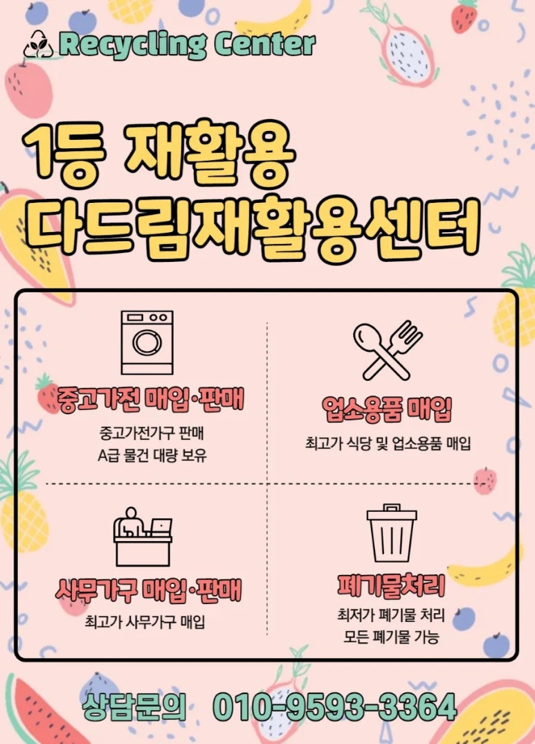 가야재활용센타 이미지