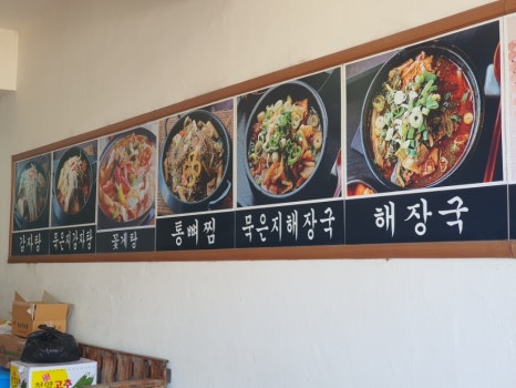 통뼈감자탕 지세포점 이미지