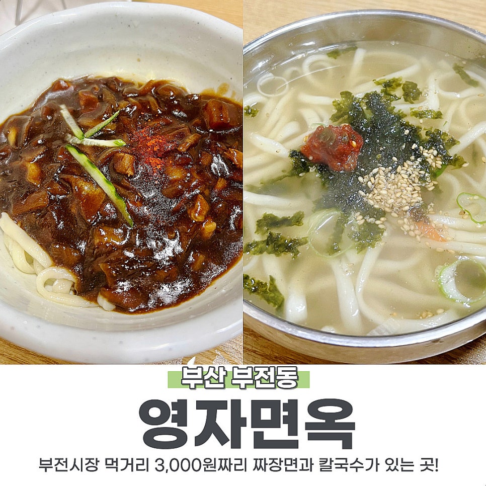 영자먹거리 이미지