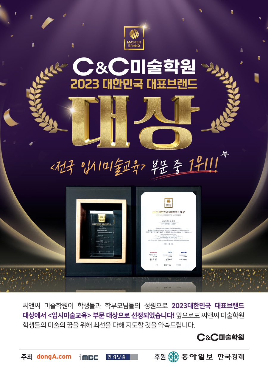 중등씨앤씨미술학원 이미지