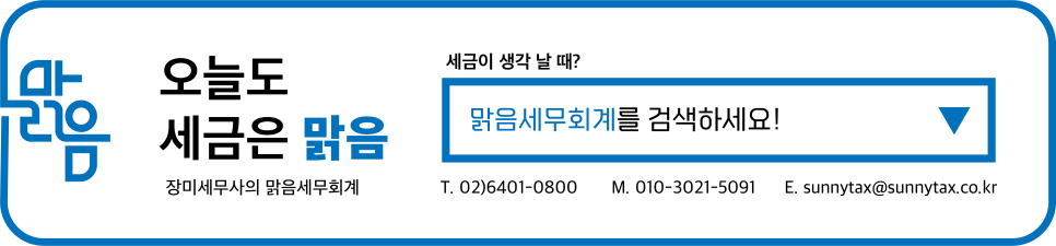 송파세무사세무회계가치 이미지