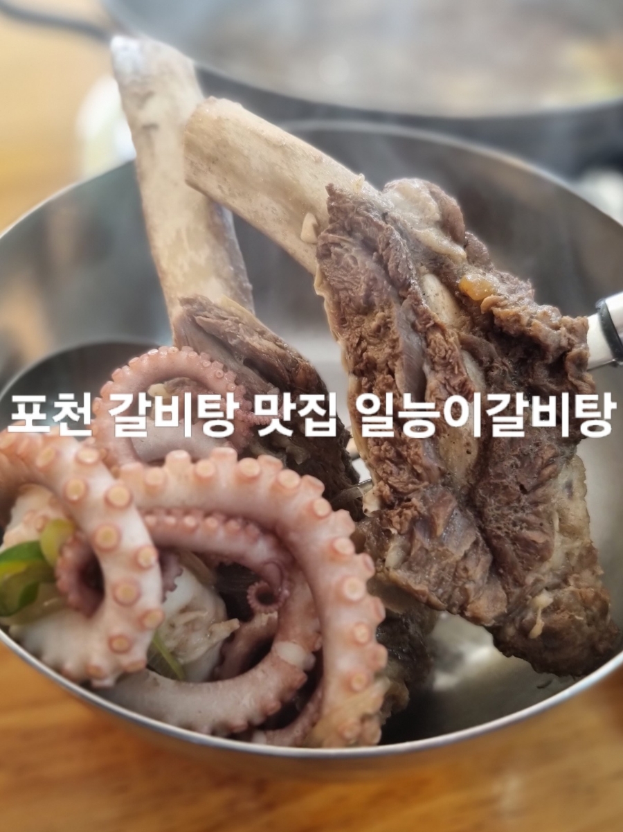 일능이약사갈비탕 이미지