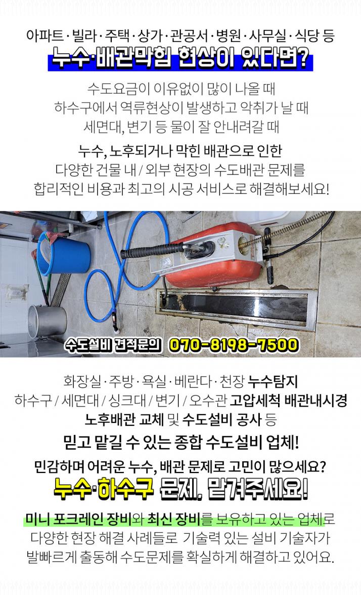 에스케이누수탐지설비 이미지