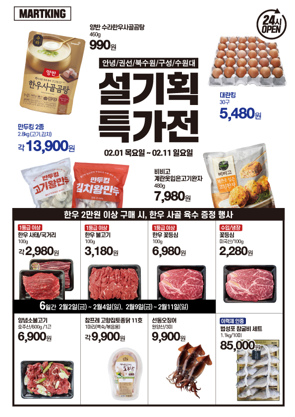 (주)마트킹안녕 이미지