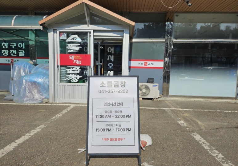 소들곱창 이미지