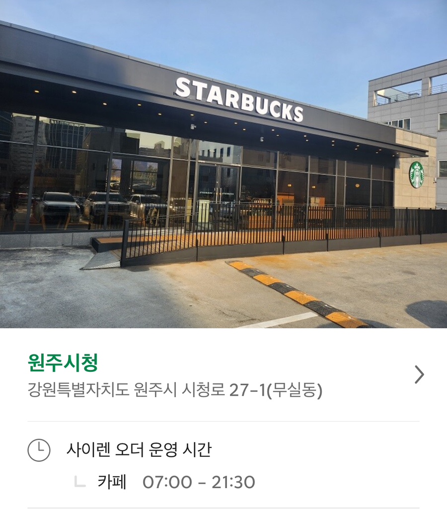 스타벅스원주시청점 이미지