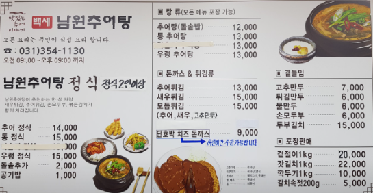 백세 남원추어탕 이미지