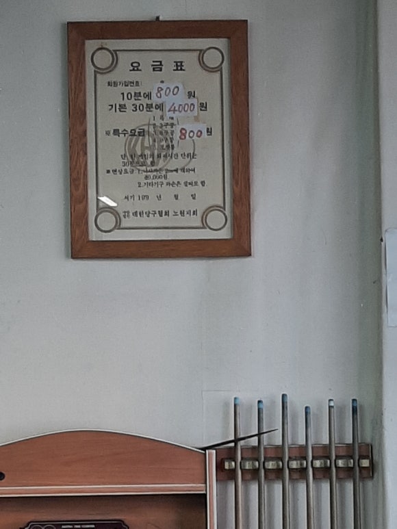 21당구장 이미지