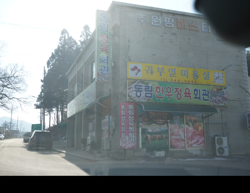 명품원평한우 이미지