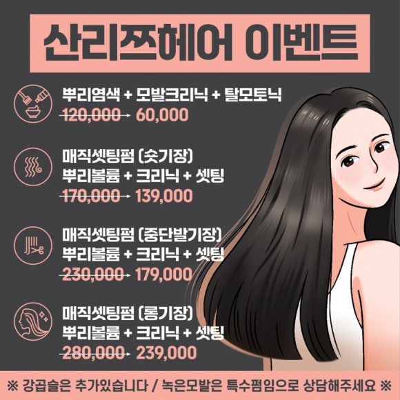 산리쯔헤어 이미지