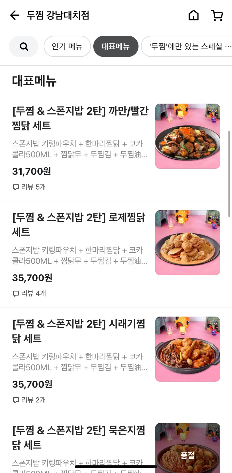 두찜 강남대치점 이미지