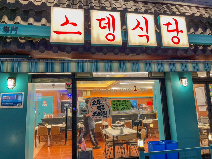 스뎅식당부개점 이미지