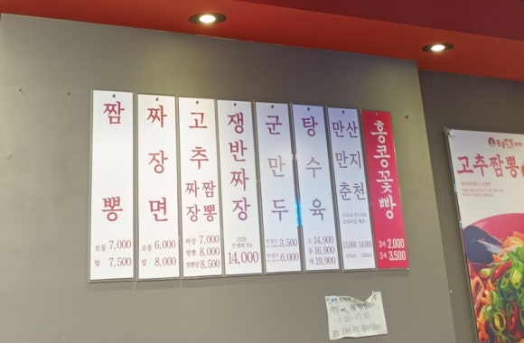 홍콩반점0410신대방 이미지