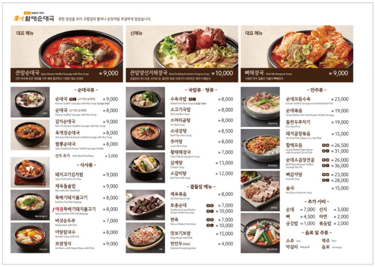 큰맘할매순대국 의정부신시가지점 이미지