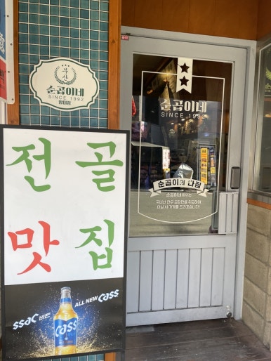 순곱이네 이미지