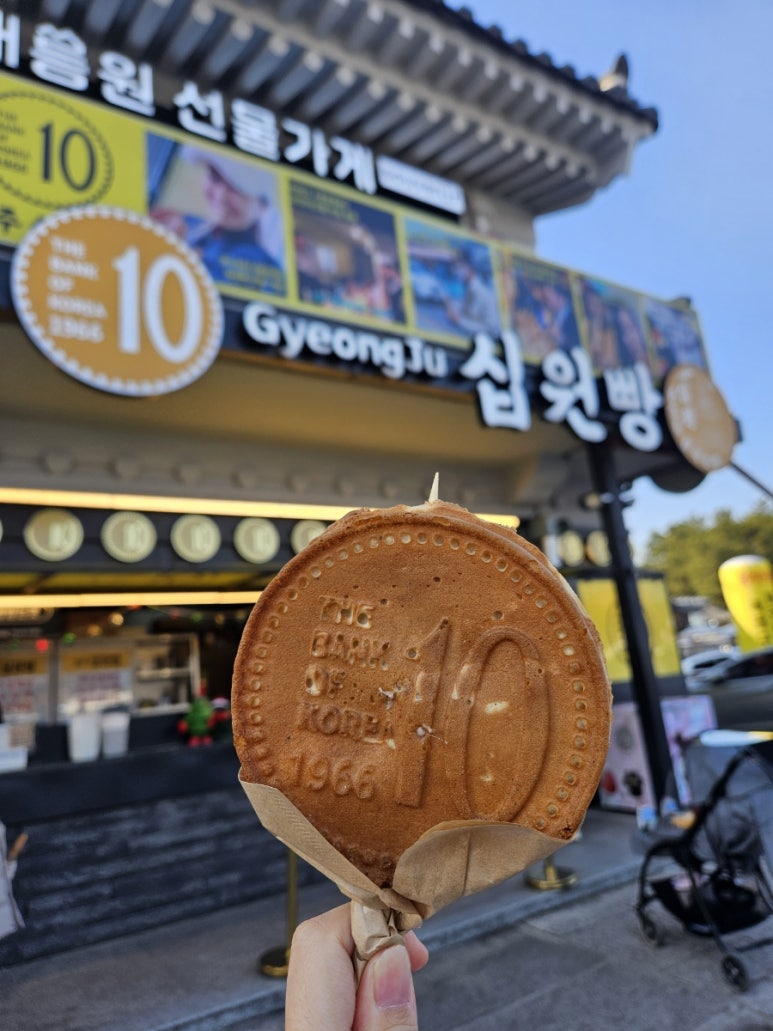 교동십원빵 이미지