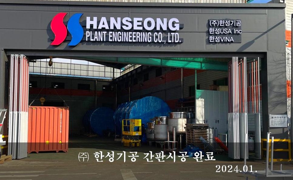 한성기공(주) 이미지