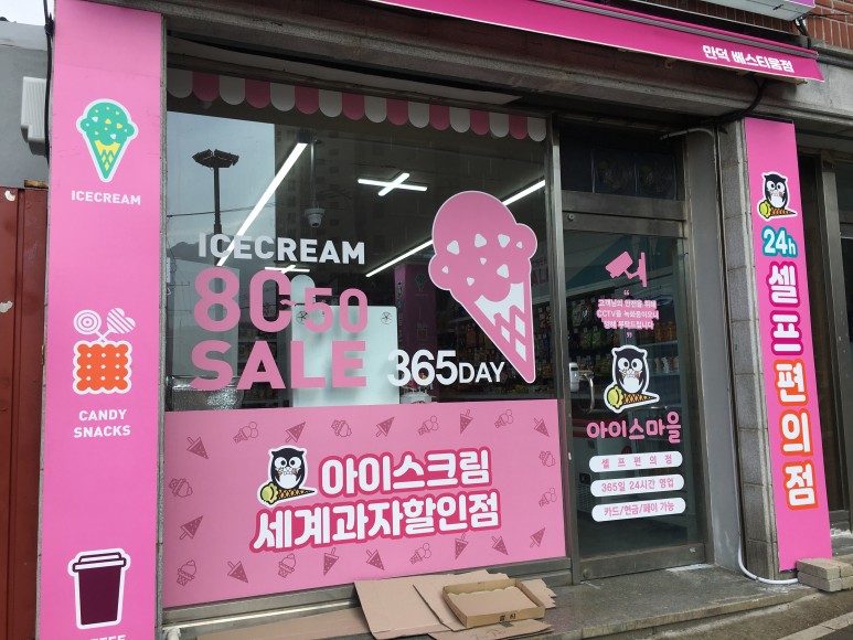 세계의과자무인판매점 이미지