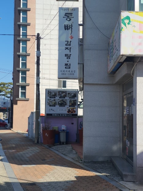 통뼈감자탕 지세포점 이미지