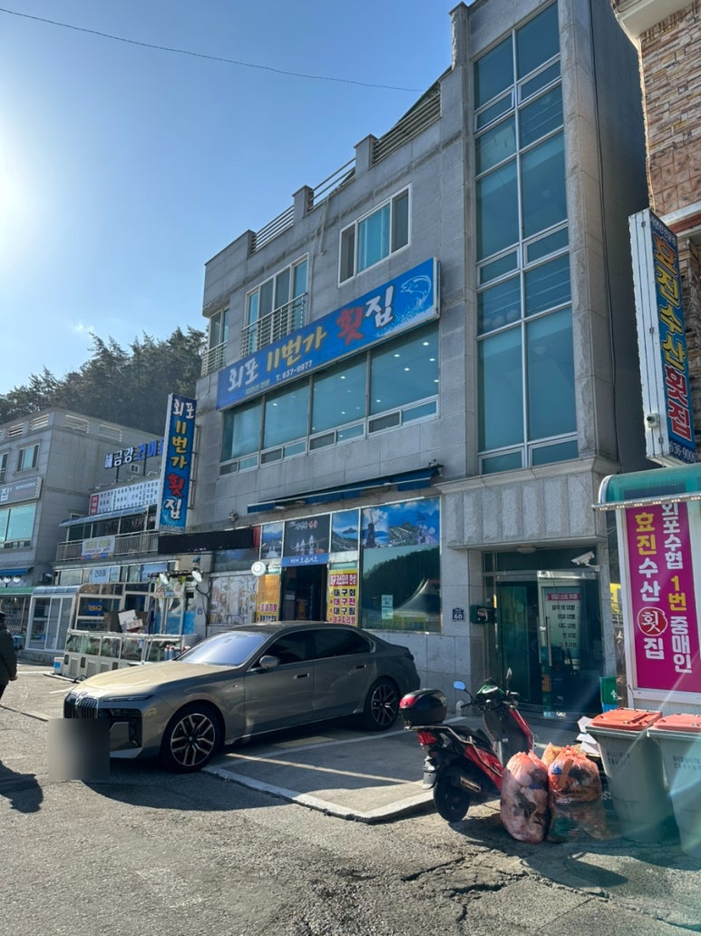 외포11번가횟집 이미지