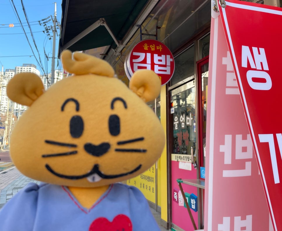 울엄마김밥 이미지