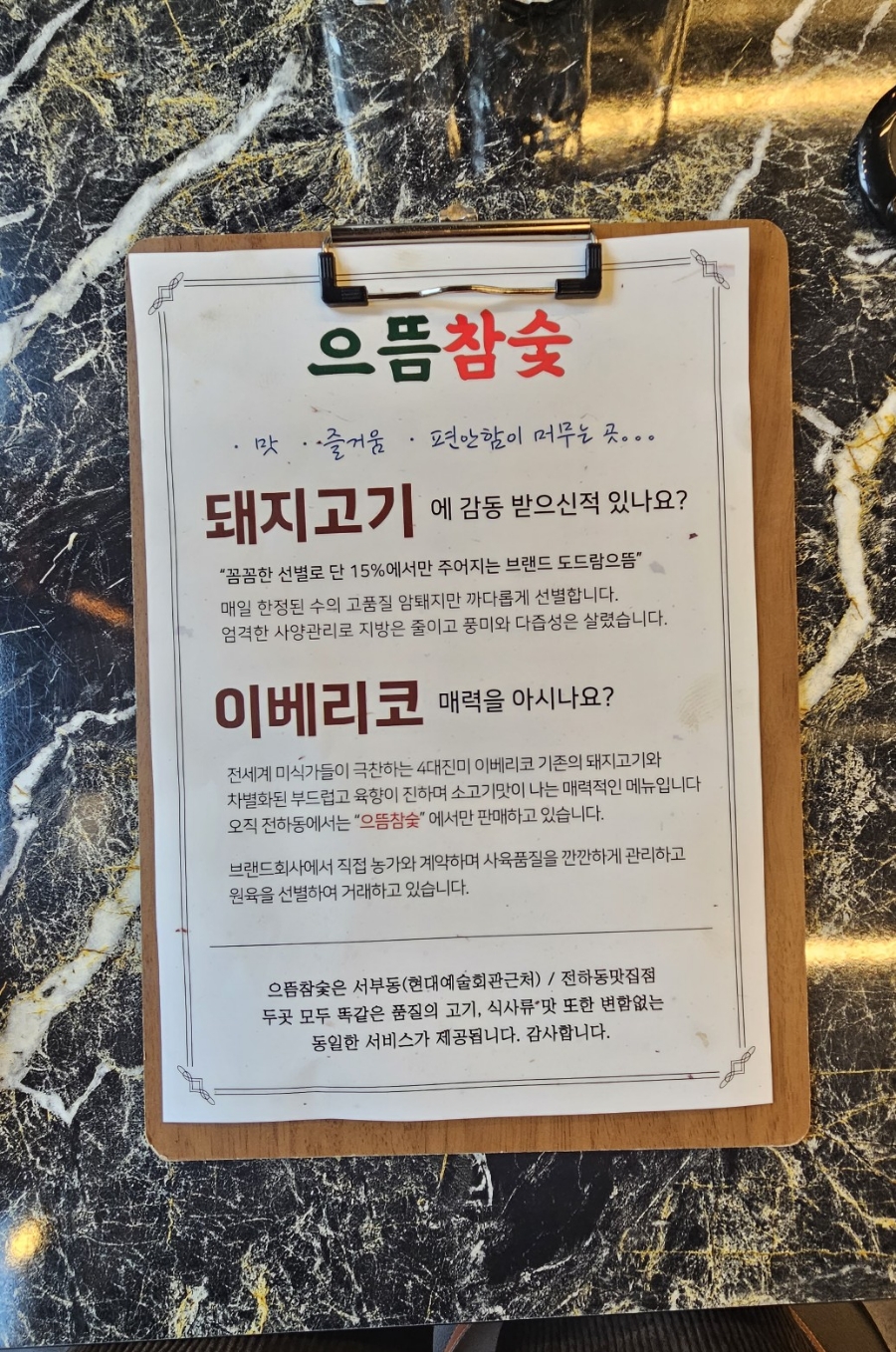으뜸참숯전하동맛집점 이미지