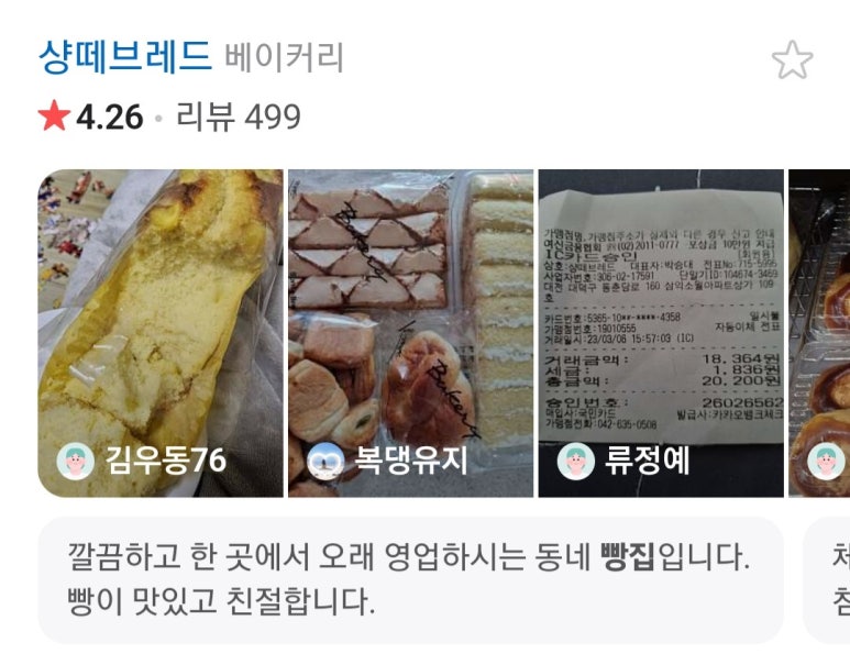 샹떼 브레드 이미지