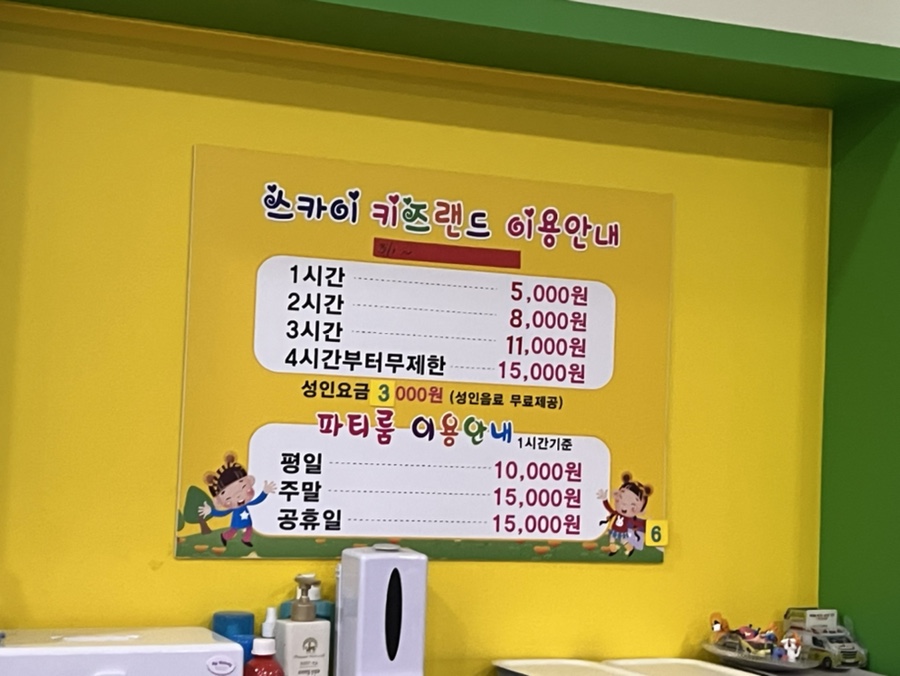 스카이키즈랜드 이미지