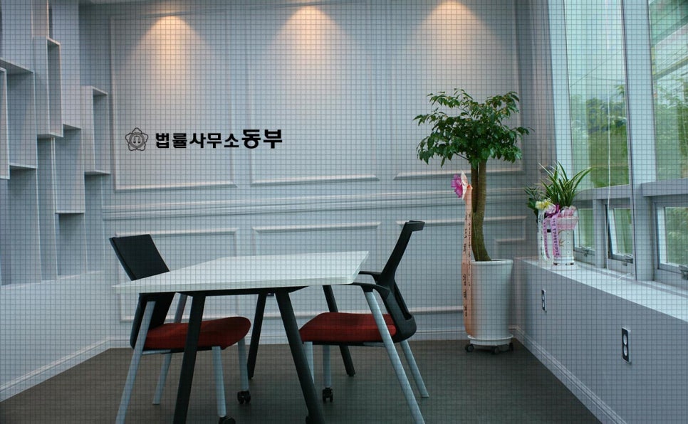 법률사무소공현 이미지