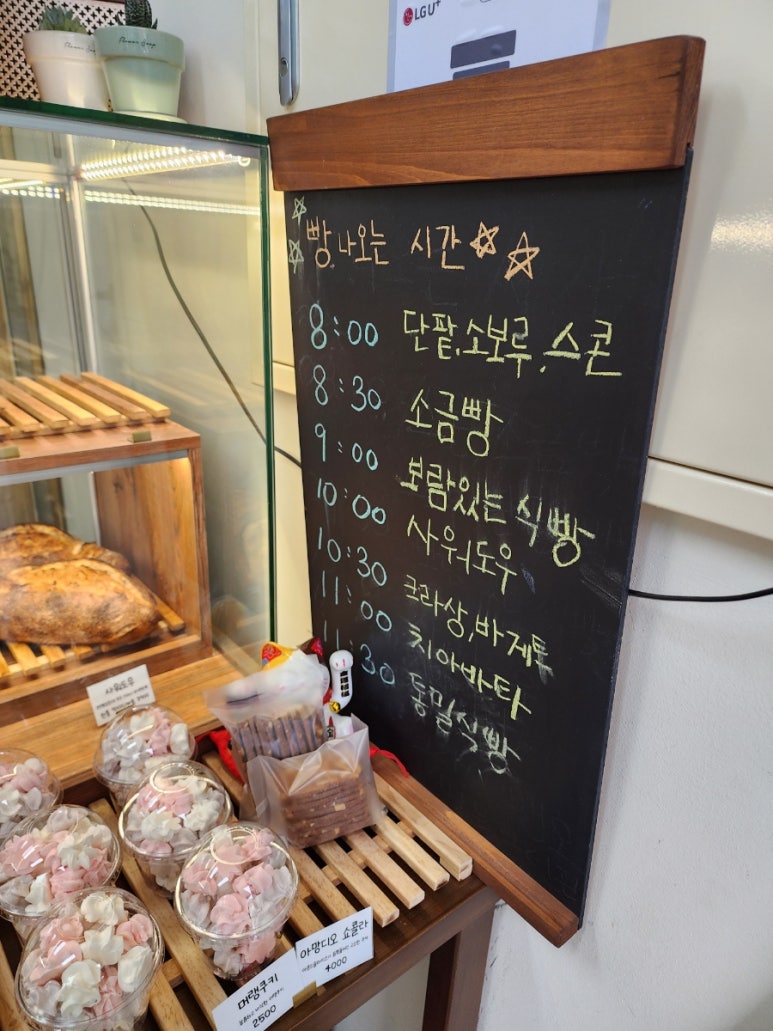 보람있는빵집 이미지