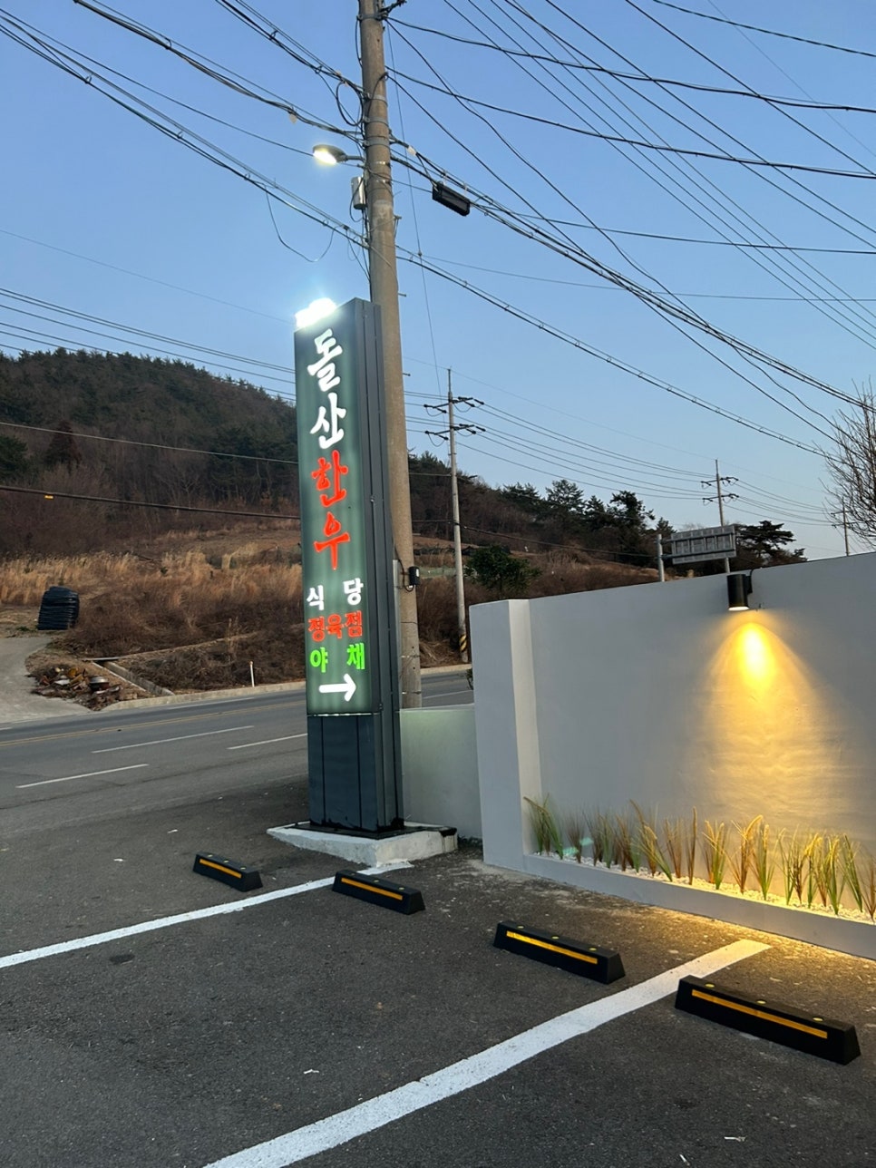 돌산정육식당 이미지