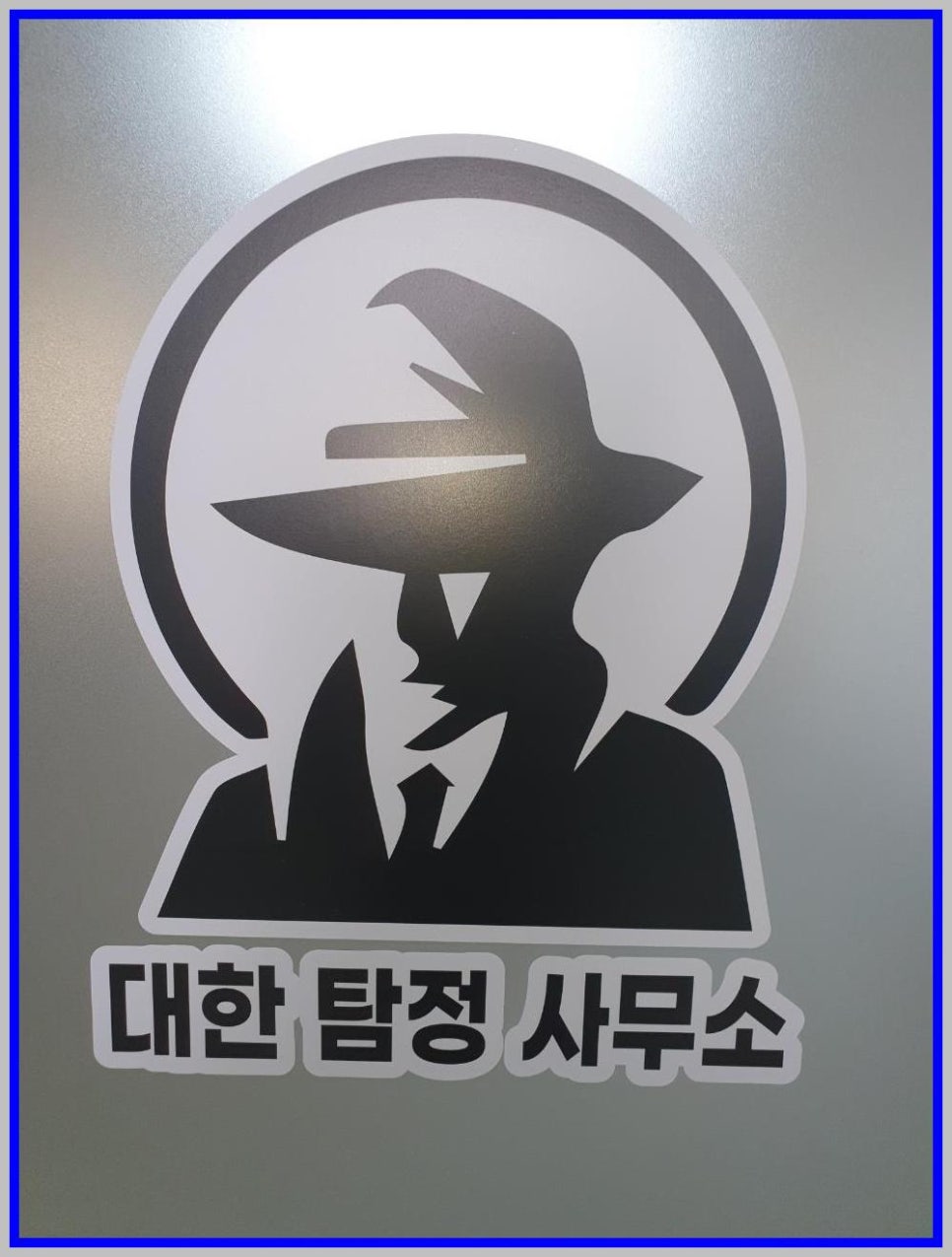 탐정사무소 이미지
