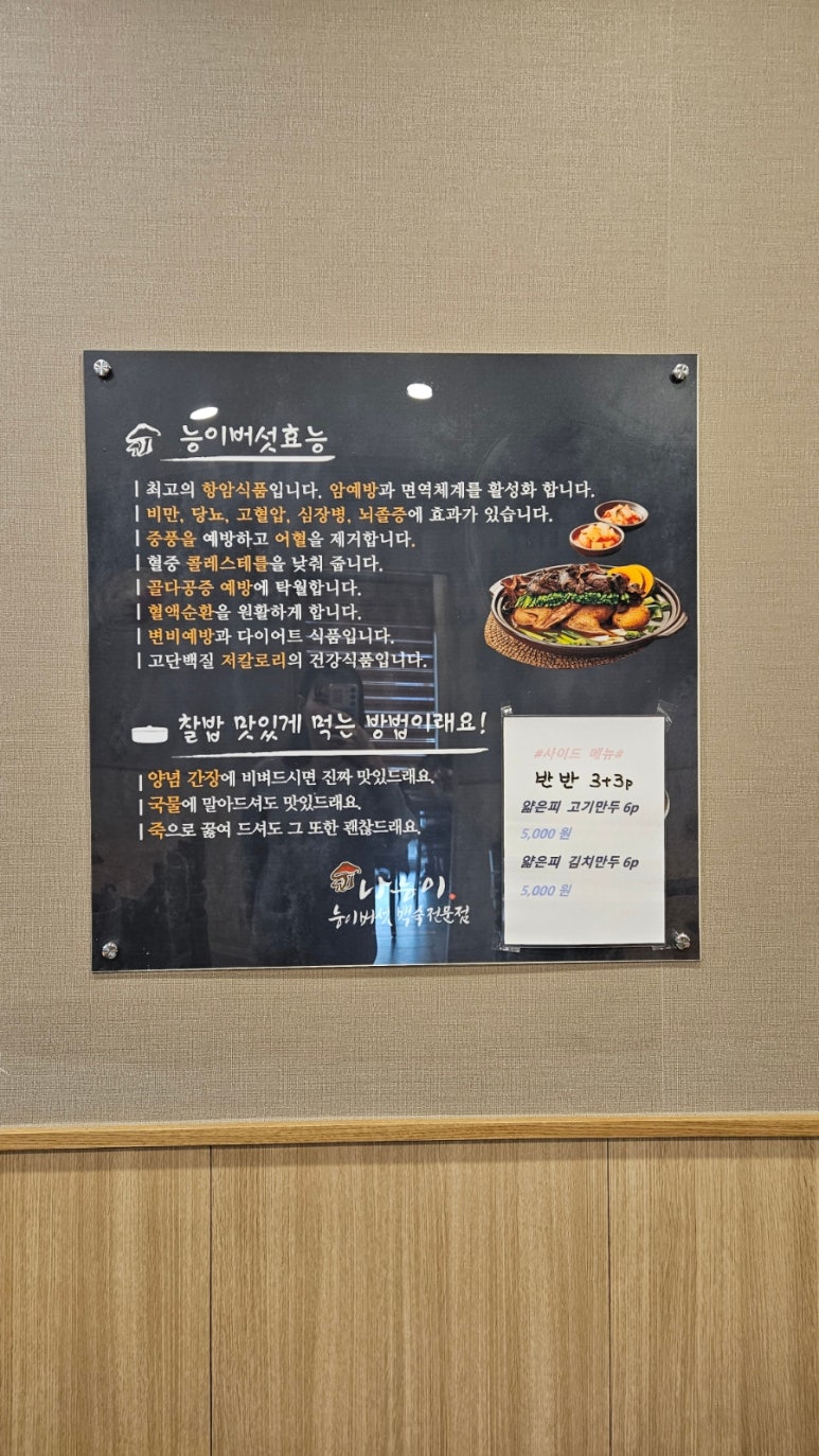 나능이능이버섯백숙성연점 이미지