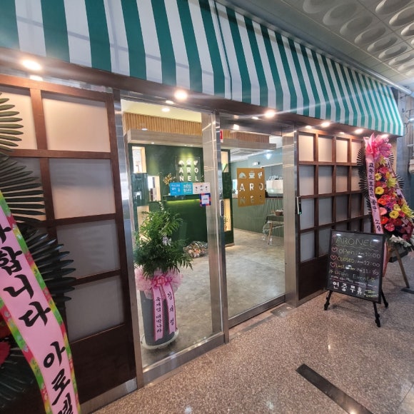 아로넬 이미지