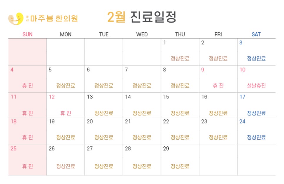 마주봄한의원 이미지