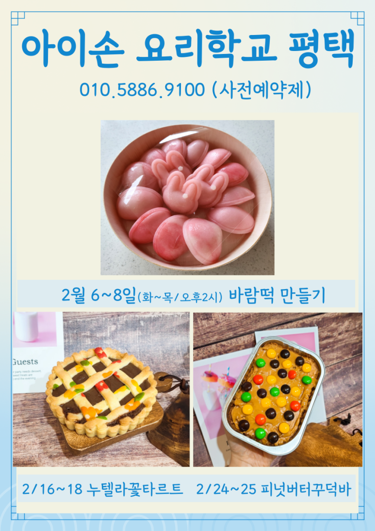 아이손요리학교 이미지