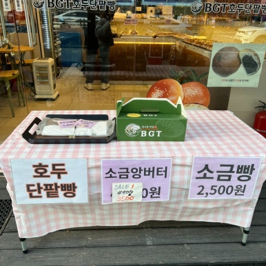 비지티호두단팥빵 이미지
