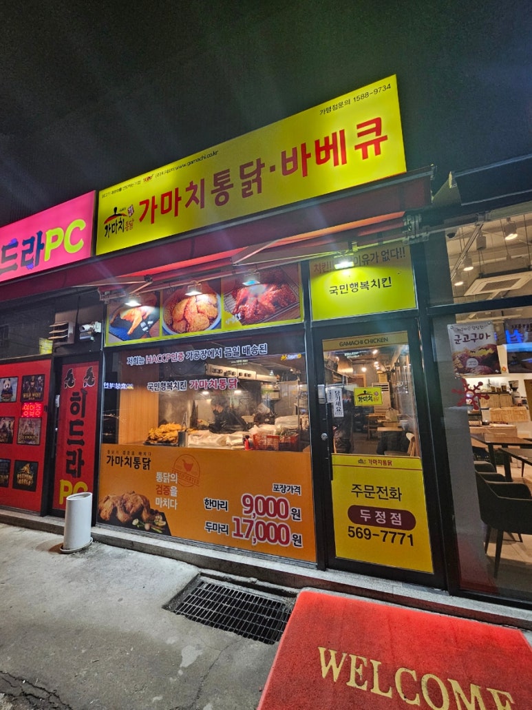 가마치통닭두정역점 이미지