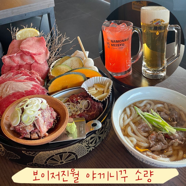 야끼니꾸소량보이저 이미지