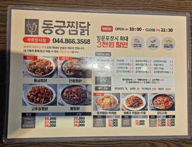 동궁찜닭세종 이미지
