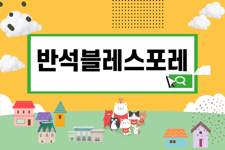 블레스포레 이미지